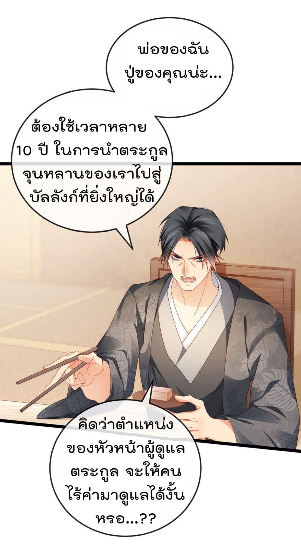 One Hundred Ways to Abuse Scum ตอนที่ 31 (20)