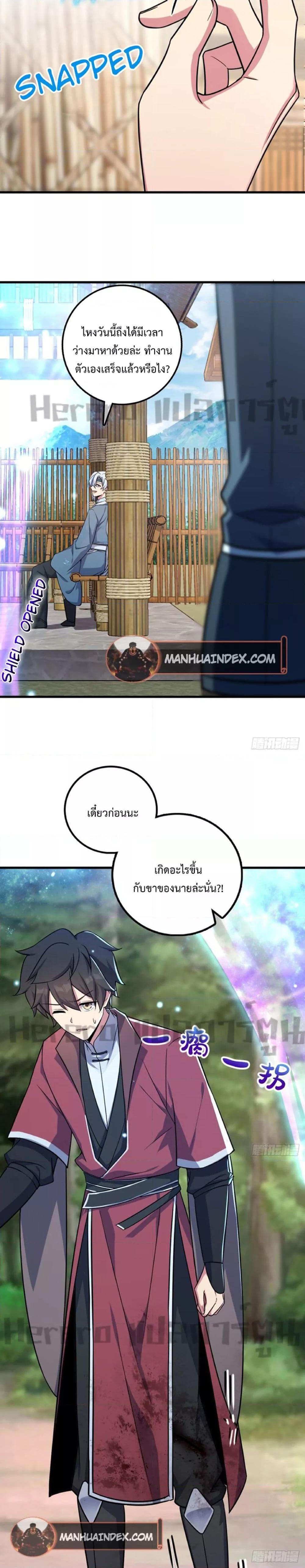 My Master Only Breaks Through Every Time the Limit Is Reached ตอนที่ 4 (5)