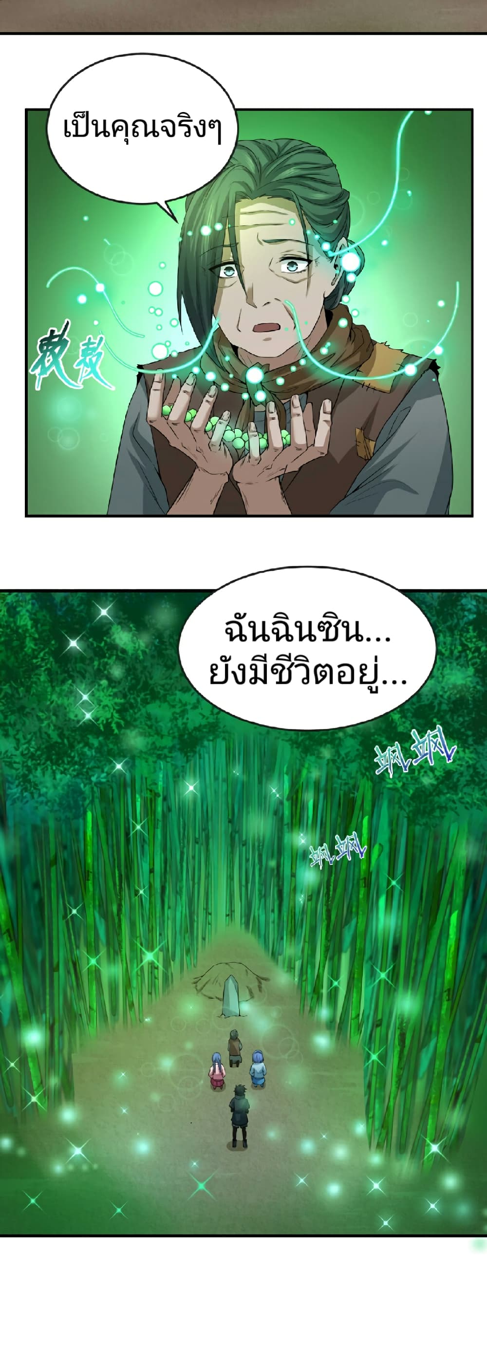 The Age of Ghost Spirits ตอนที่ 53 (24)