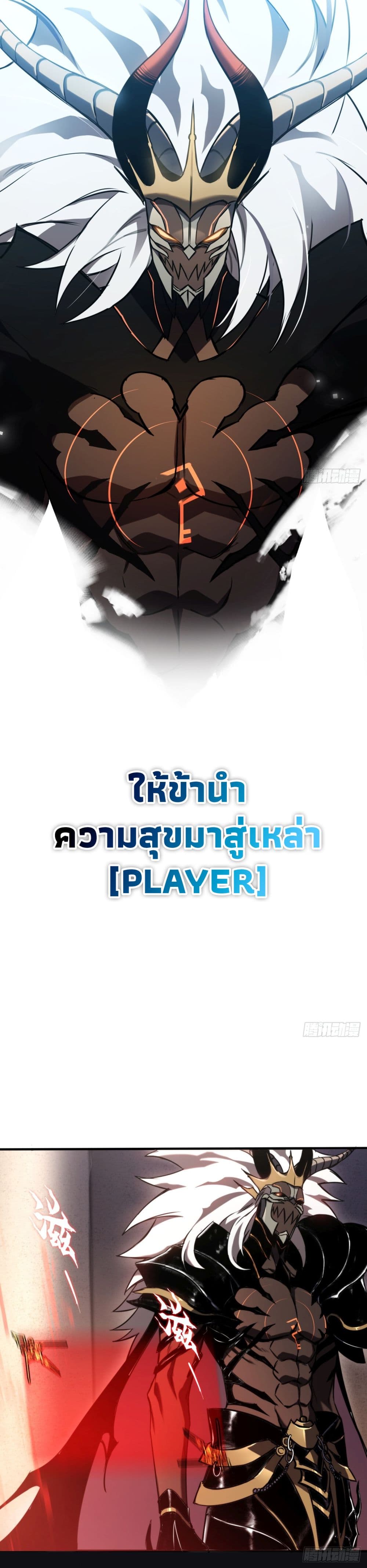 The Final Boss Became A Player ตอนที่ 1 (36)