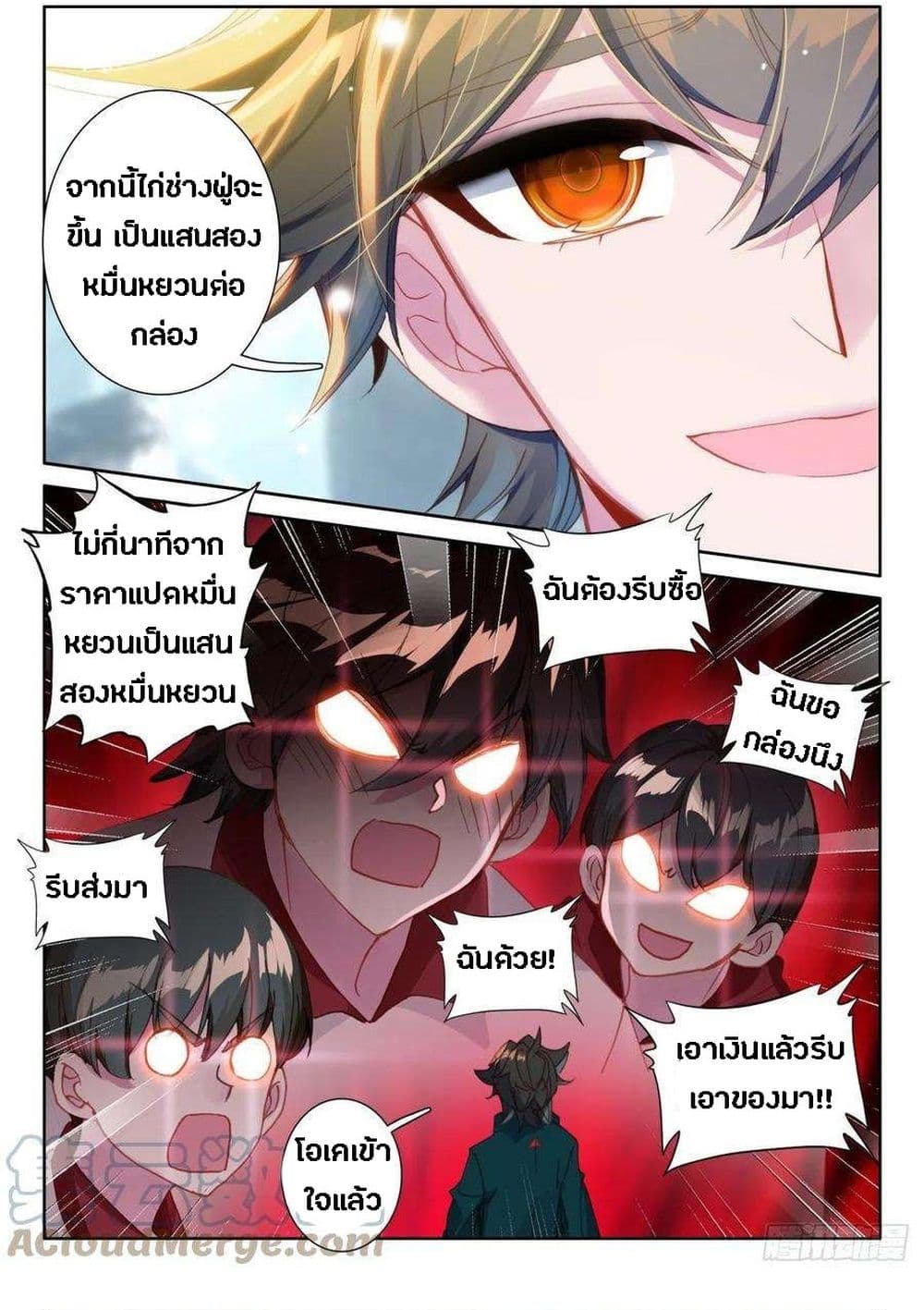 Becoming Immortal by Paying Cash ตอนที่ 11 (12)