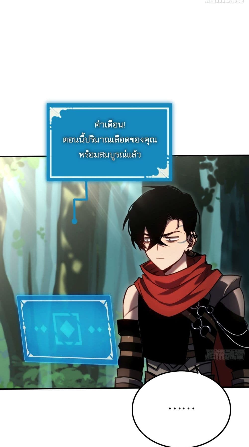 The Final Boss Became A Player ตอนที่ 6 (32)