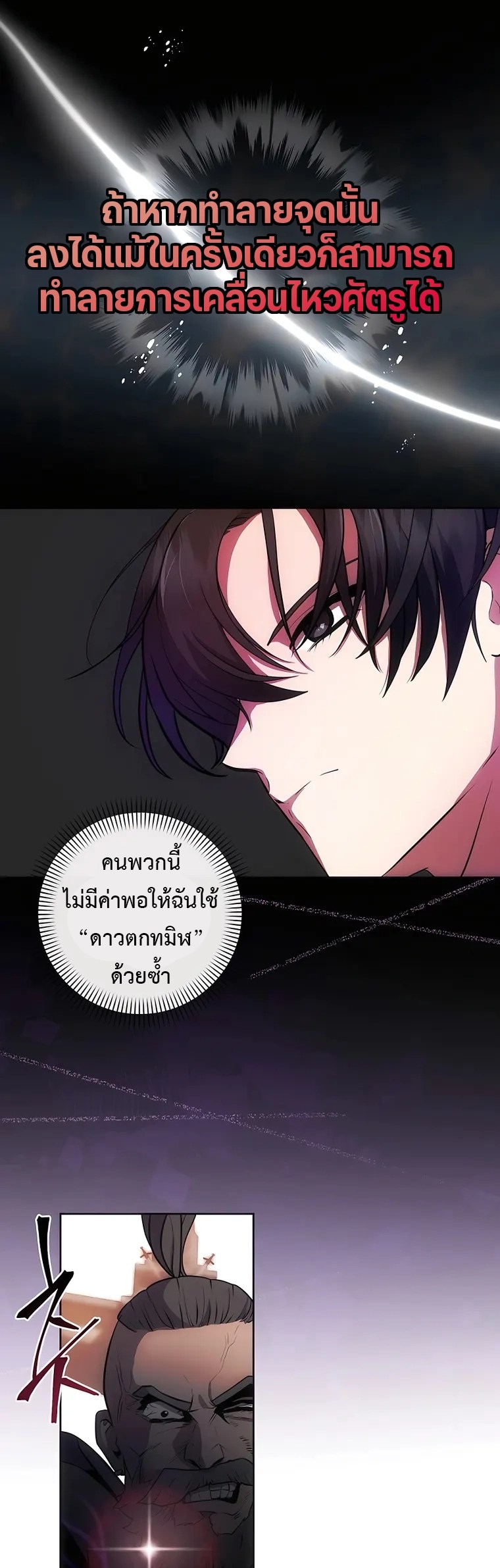 I Became The Youngest Prince in The Novel ตอนที่ 8 (17)