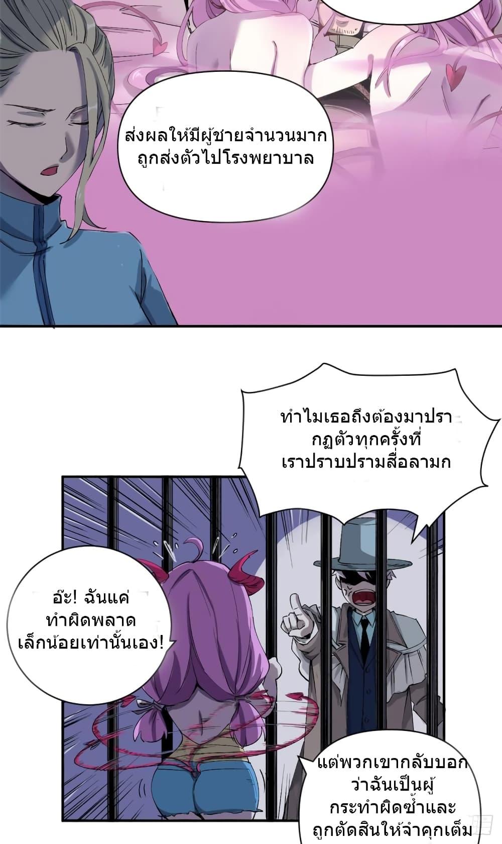 The Warden Who Guards the Witches ตอนที่ 2 (25)