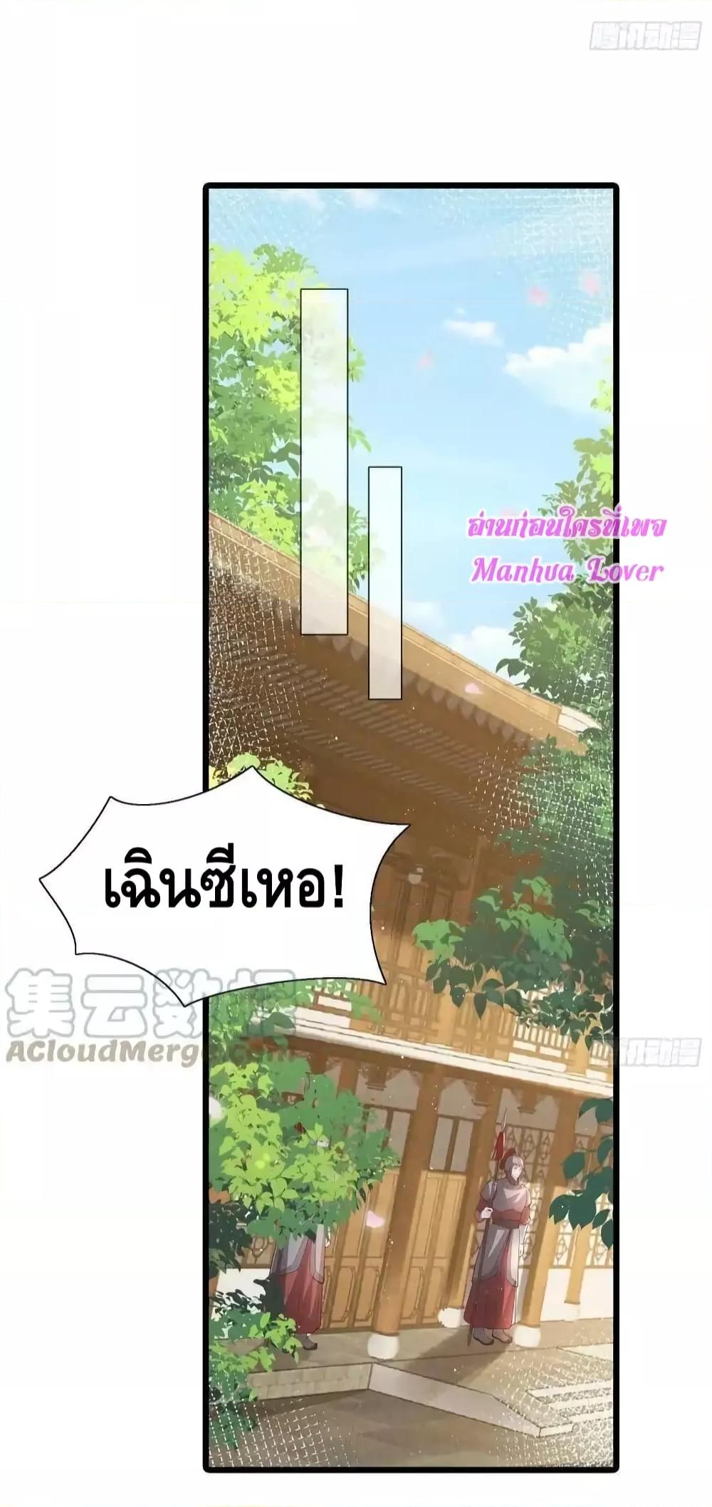 After I Bloom, a Hundred Flowers Will ill ตอนที่ 73 (26)