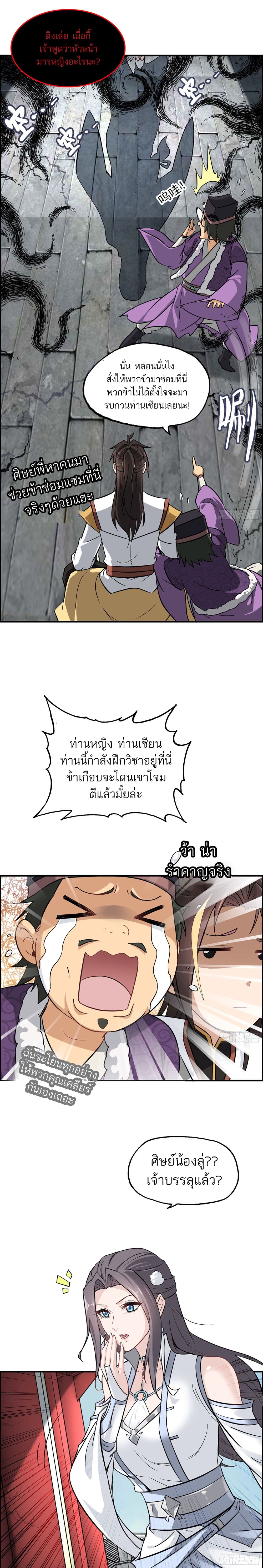 Immortal Cultivation is Just Like This ตอนที่ 5 (17)