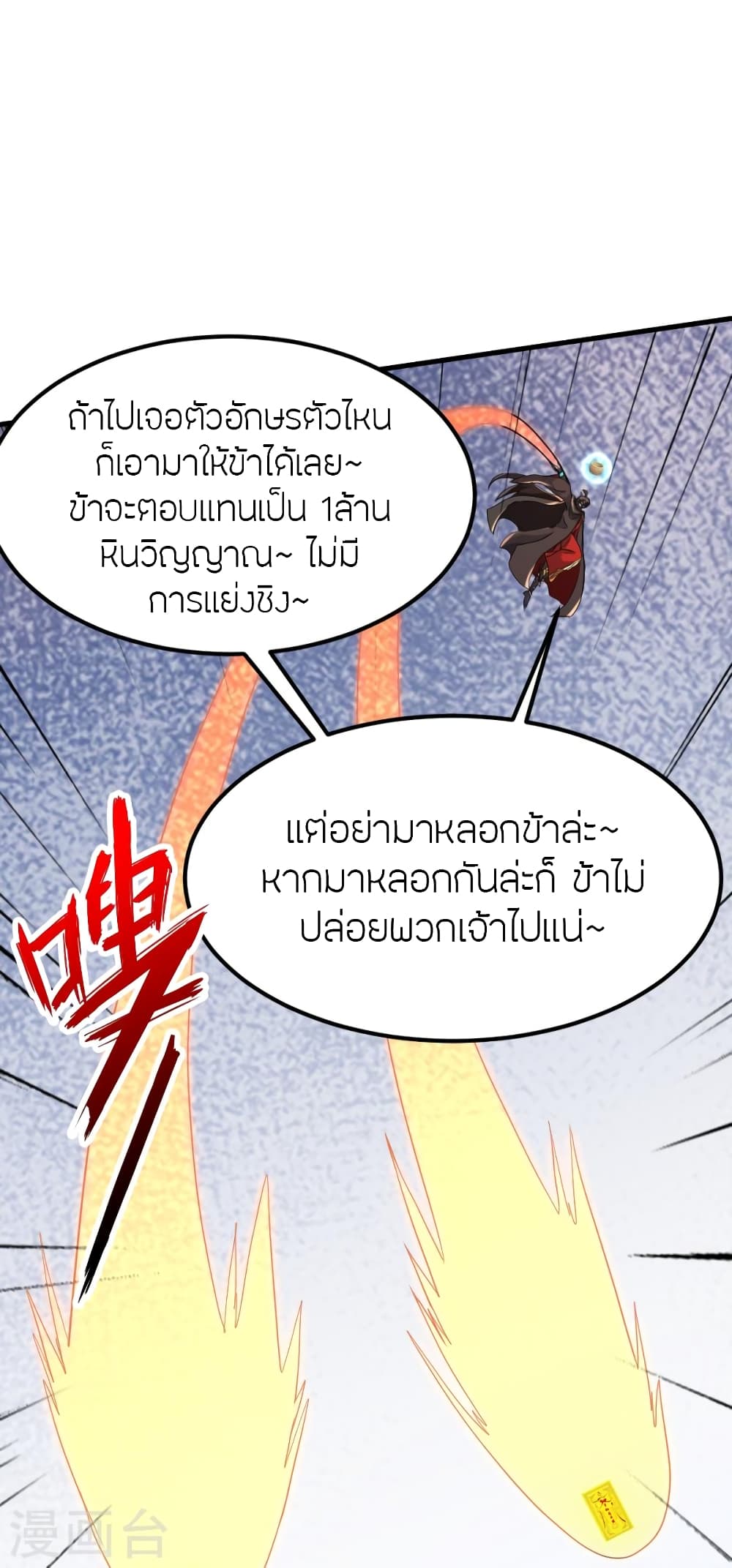 Banished Disciple’s Counterattack ตอนที่ 370 (5)