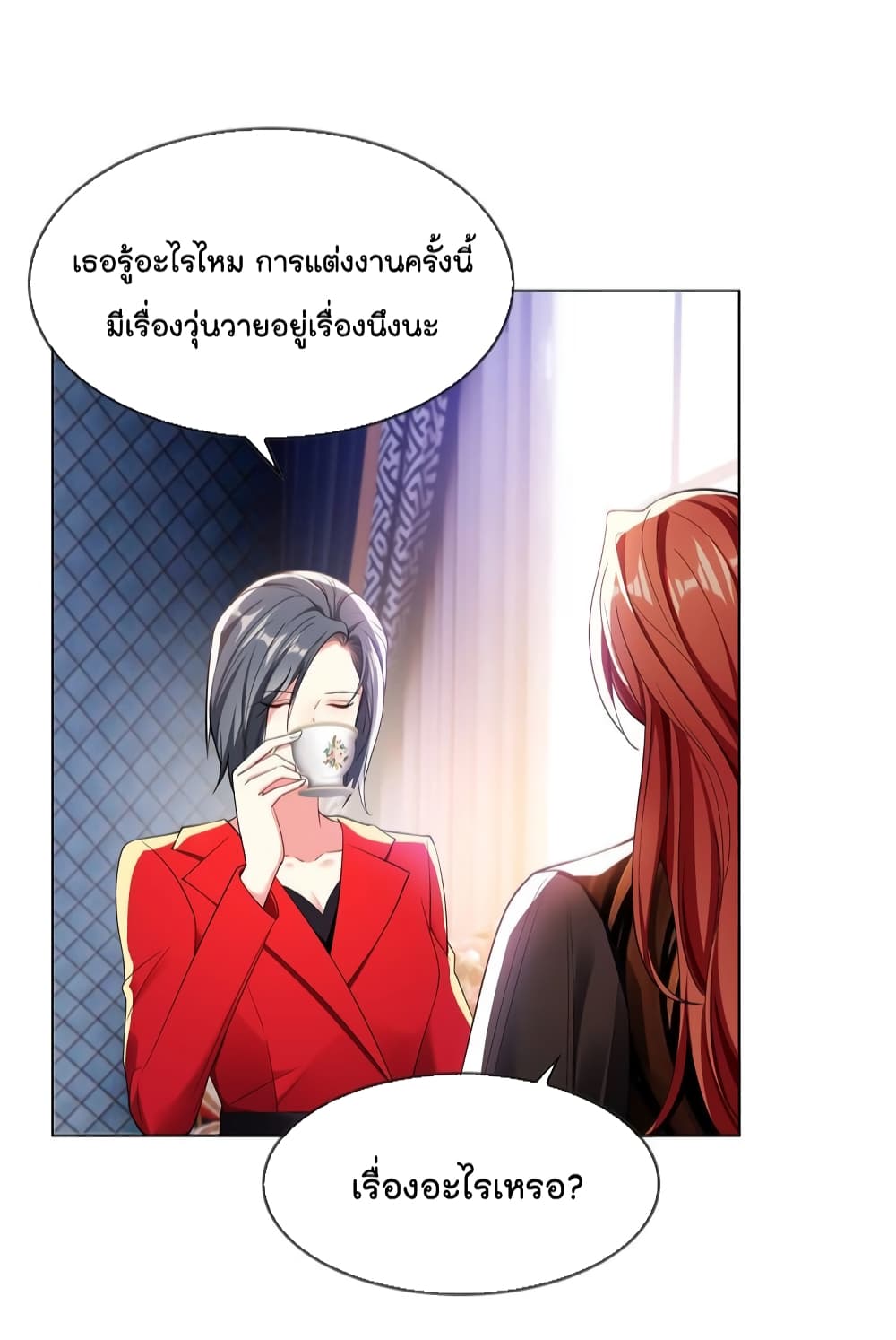 Game of Affection ตอนที่ 105 (26)