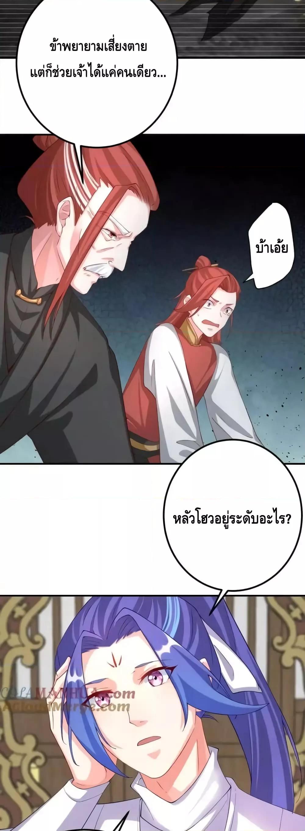 The Empress Is Actually My Disciple ตอนที่ 48 (12)