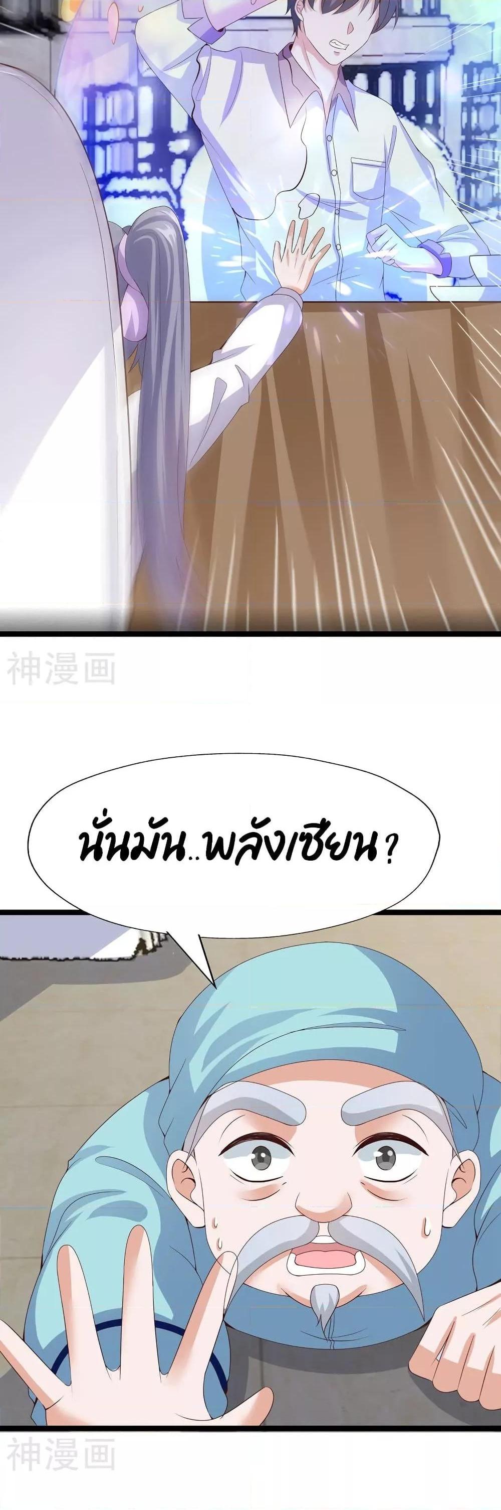 Why I Have Fairy Daugther! ตอนที่ 29 (16)