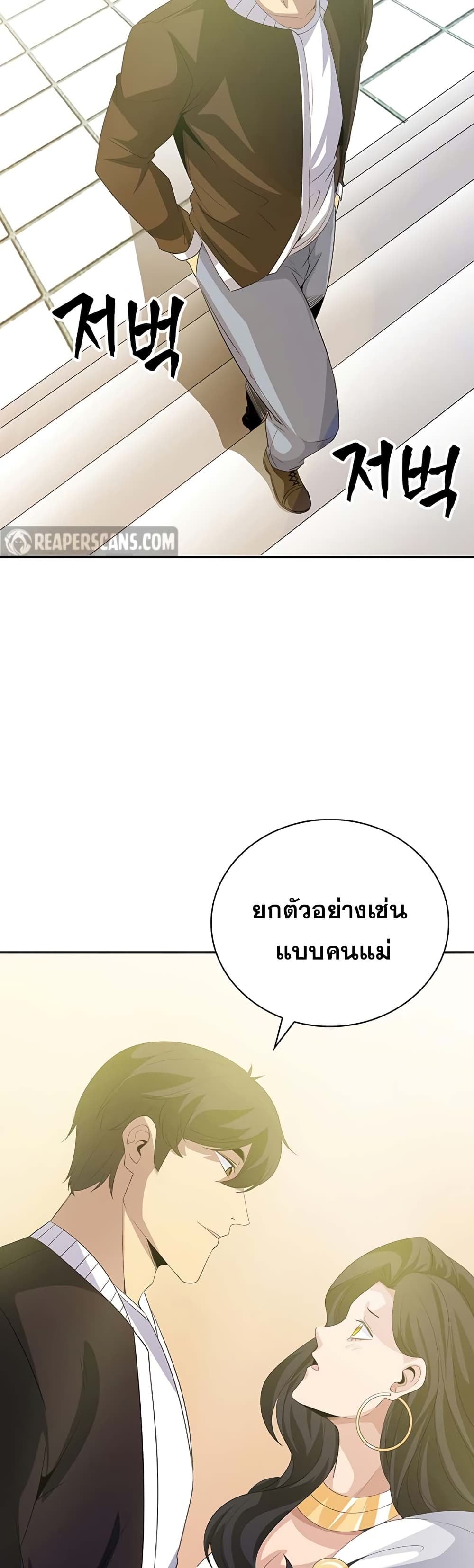 I Have an SSS Rank Trait, But I Want a Normal Life ตอนที่ 11 (36)