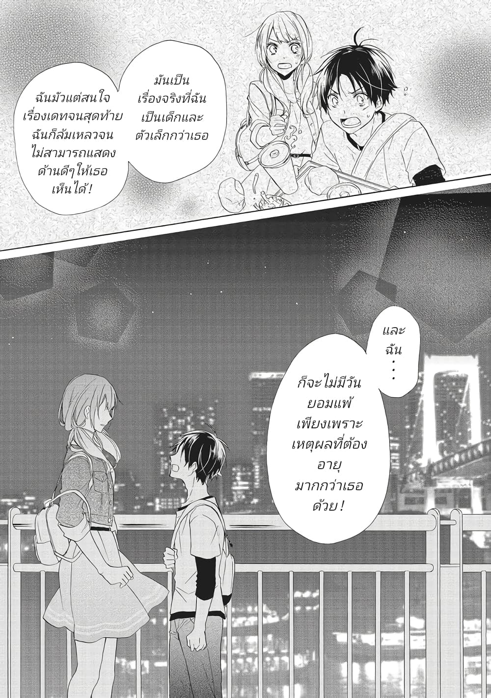 Mikansei Lovers ตอนที่ 1 (31)