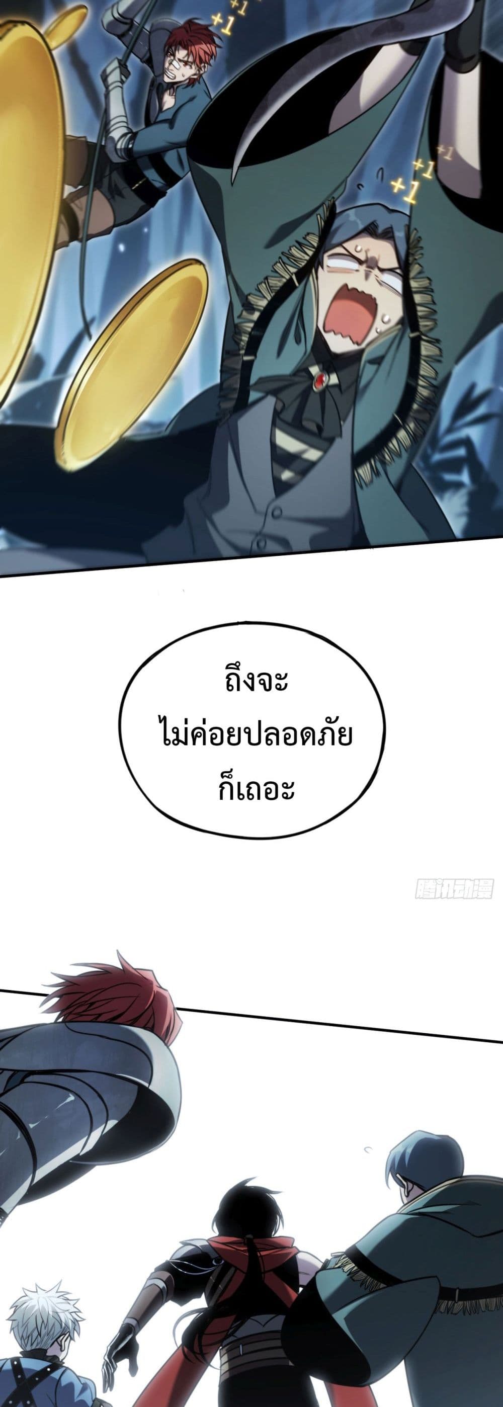 The Final Boss Became A Player ตอนที่ 14 (29)