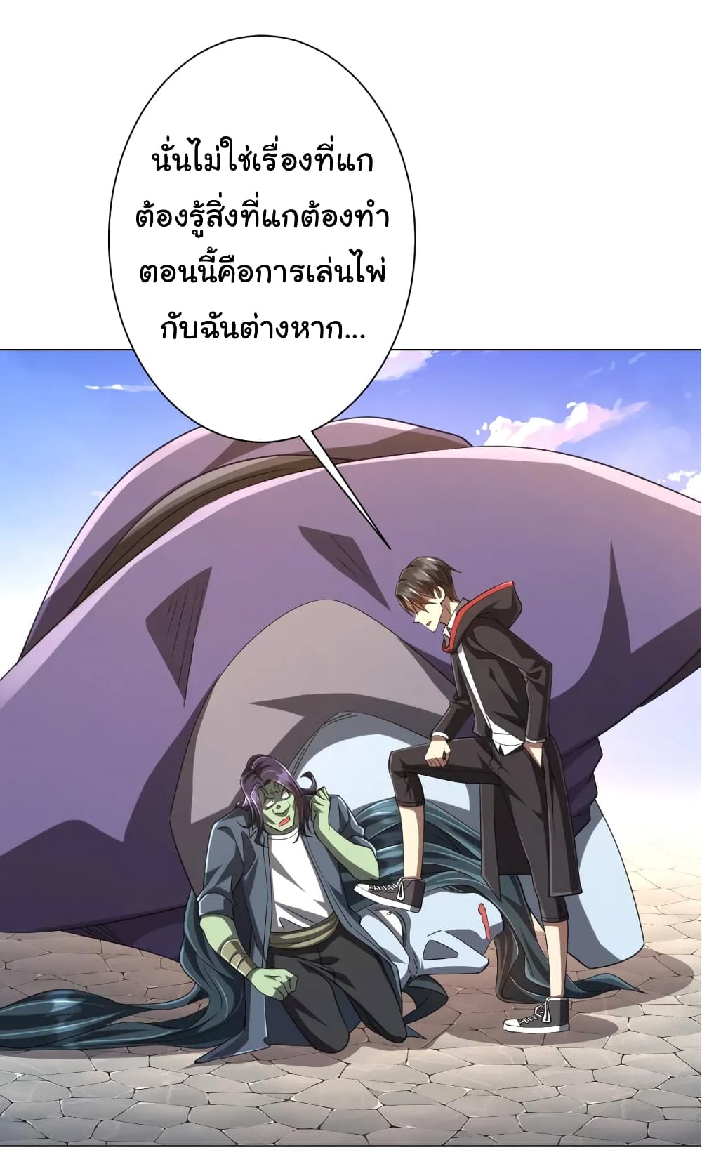 Start with Trillions of Coins ตอนที่ 52 (31)