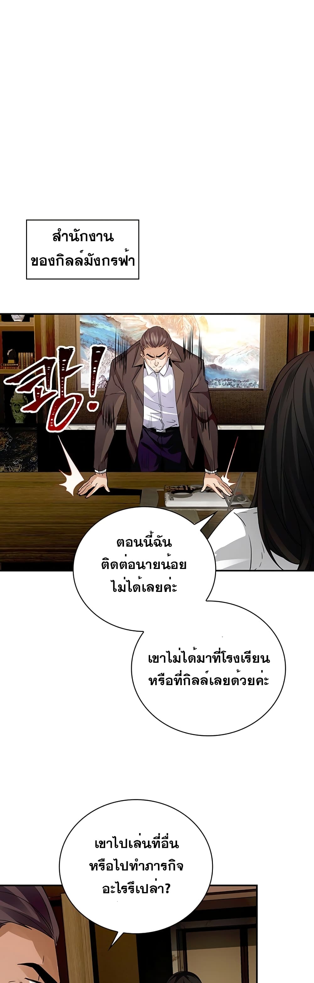 I Have an SSS Rank Trait, But I Want a Normal Life ตอนที่ 10 (2)