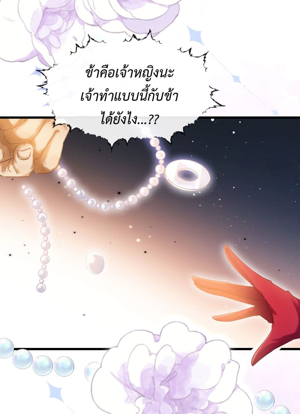 Stepping on the Scumbag to Be the Master of Gods ตอนที่ 17 (3)