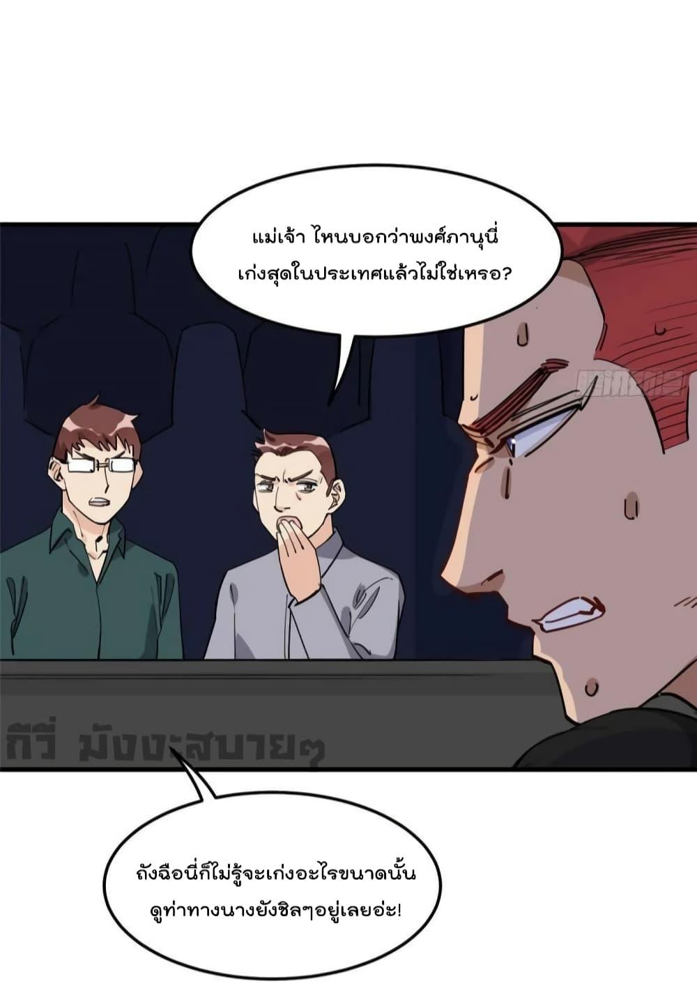 Find Me in Your Heart ตอนที่ 85 (3)