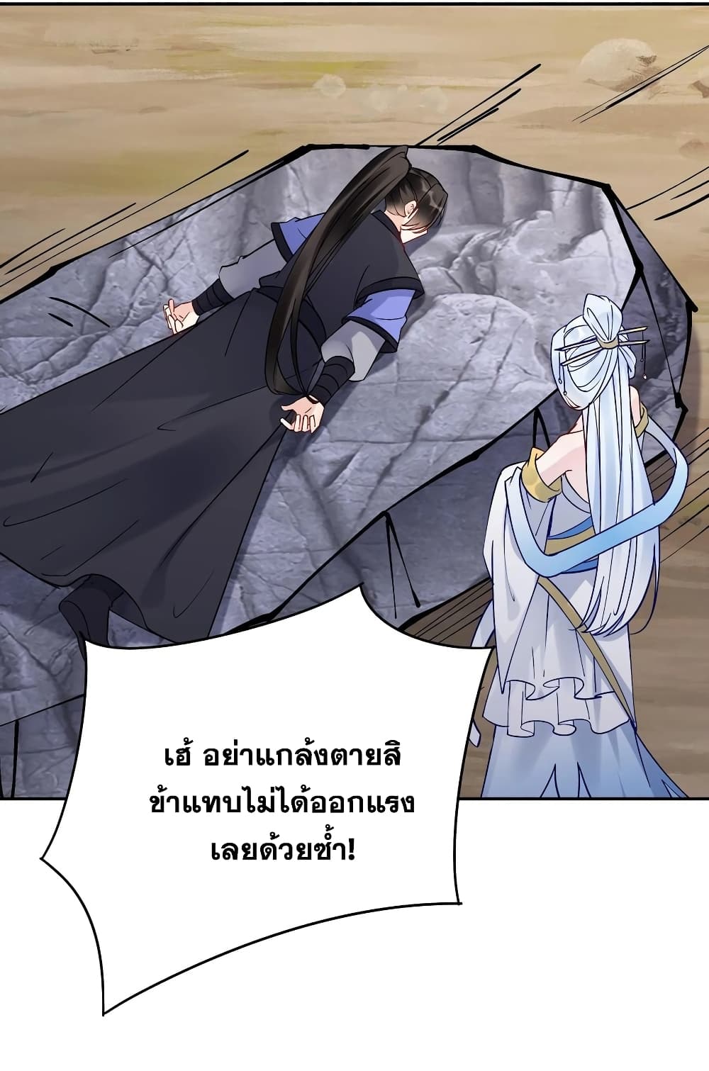 This Villain Has a Little Conscience, But Not Much! ตอนที่ 90 (23)
