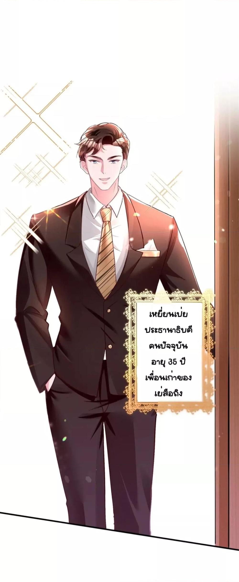 I Was Rocked to the World’s RichestMan in a ตอนที่ 57 (18)