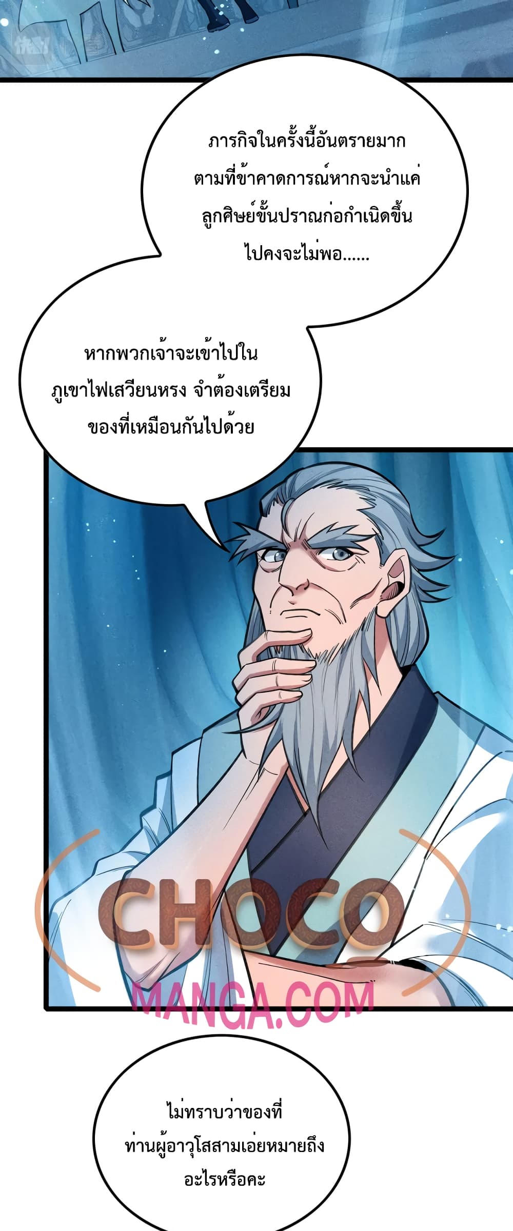 I just want to make Alchemy And Become A God ตอนที่ 16 (36)