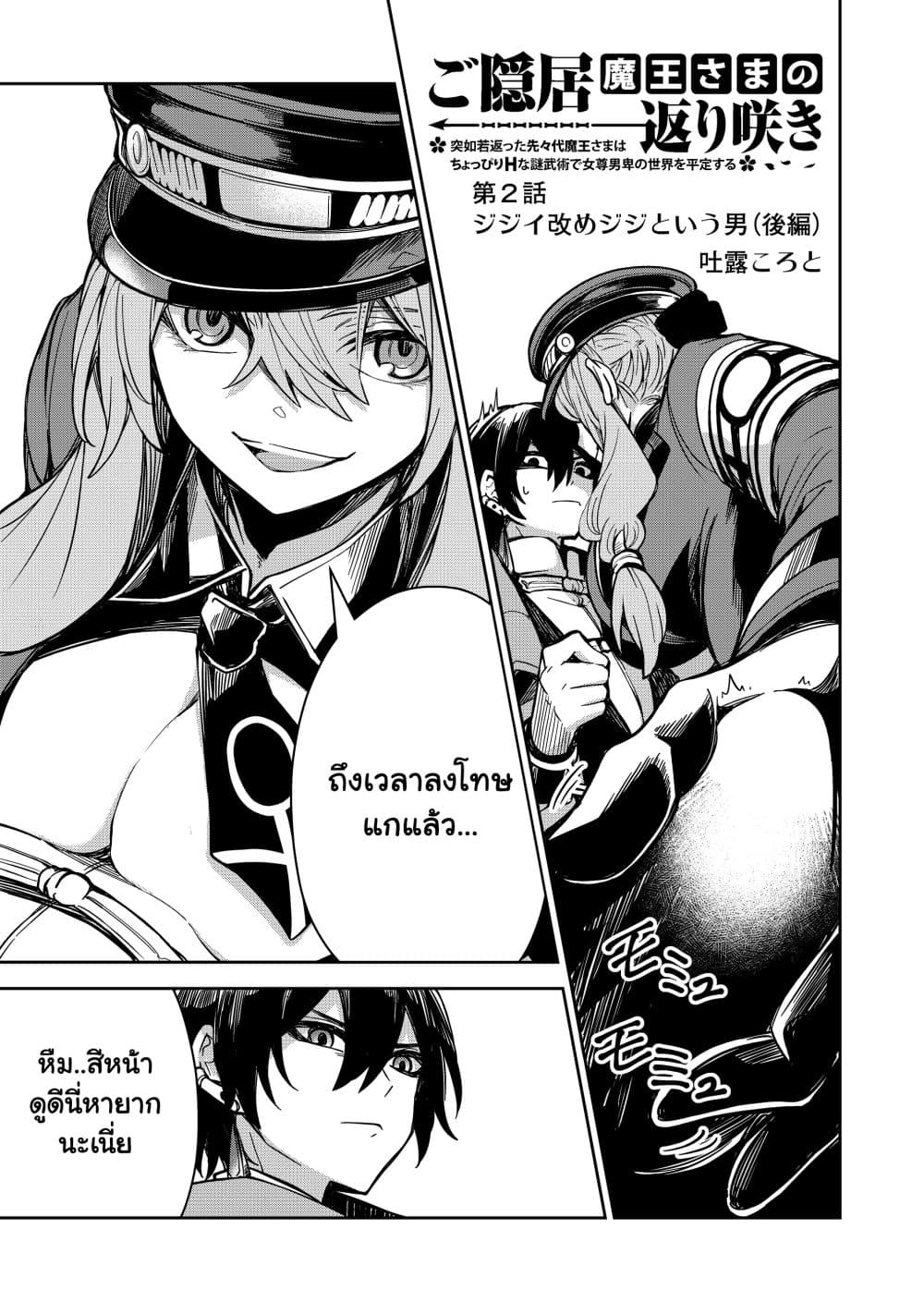 The Return of the Retired Demon Lord ตอนที่ 2.1 (2)