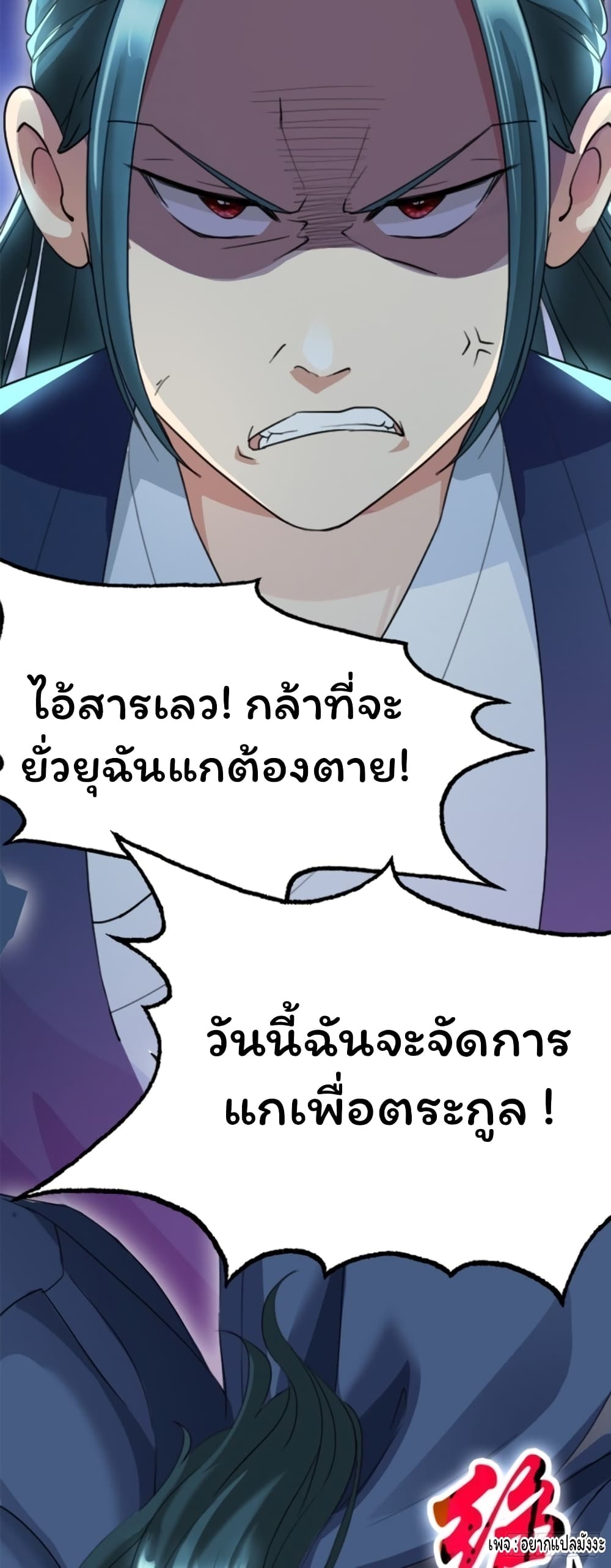 Cursed by Heaven, Instead I Become Stronger ตอนที่ 1 (49)