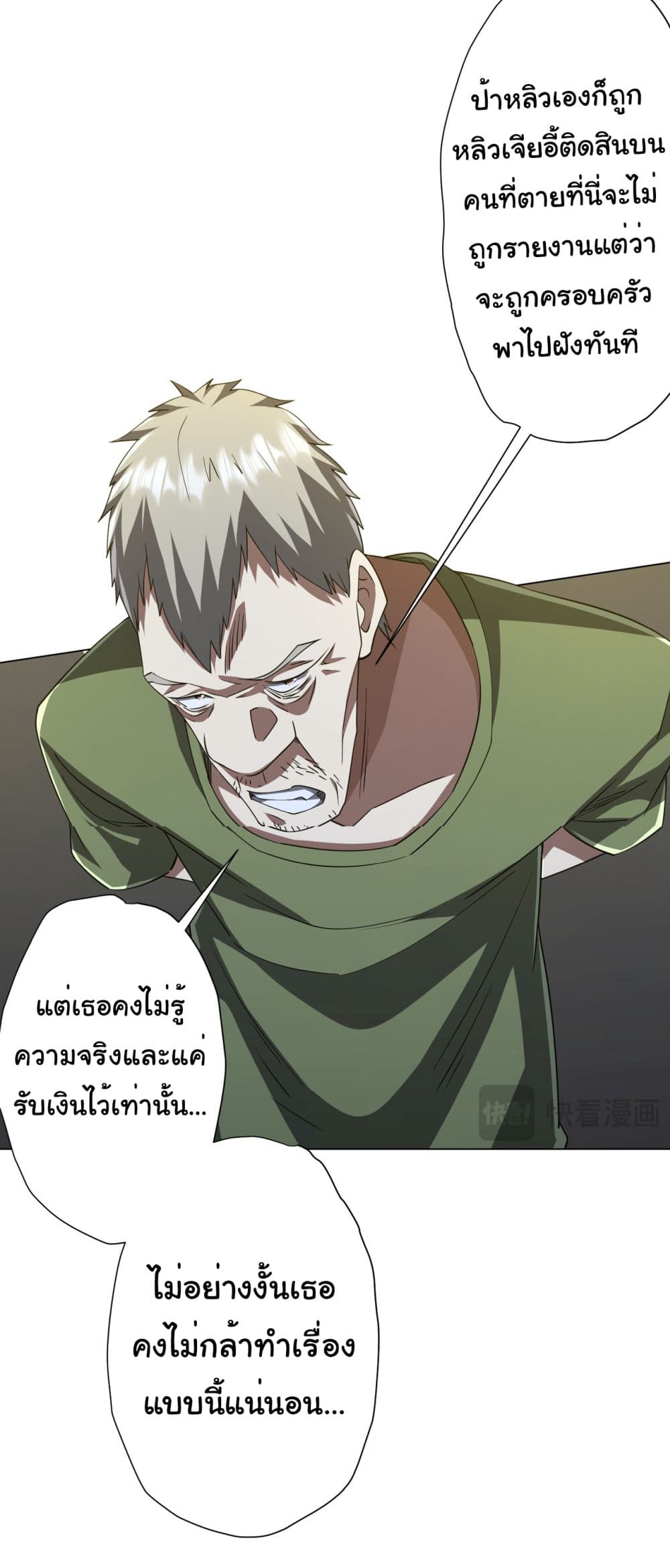 Start with Trillions of Coins ตอนที่ 86 (41)