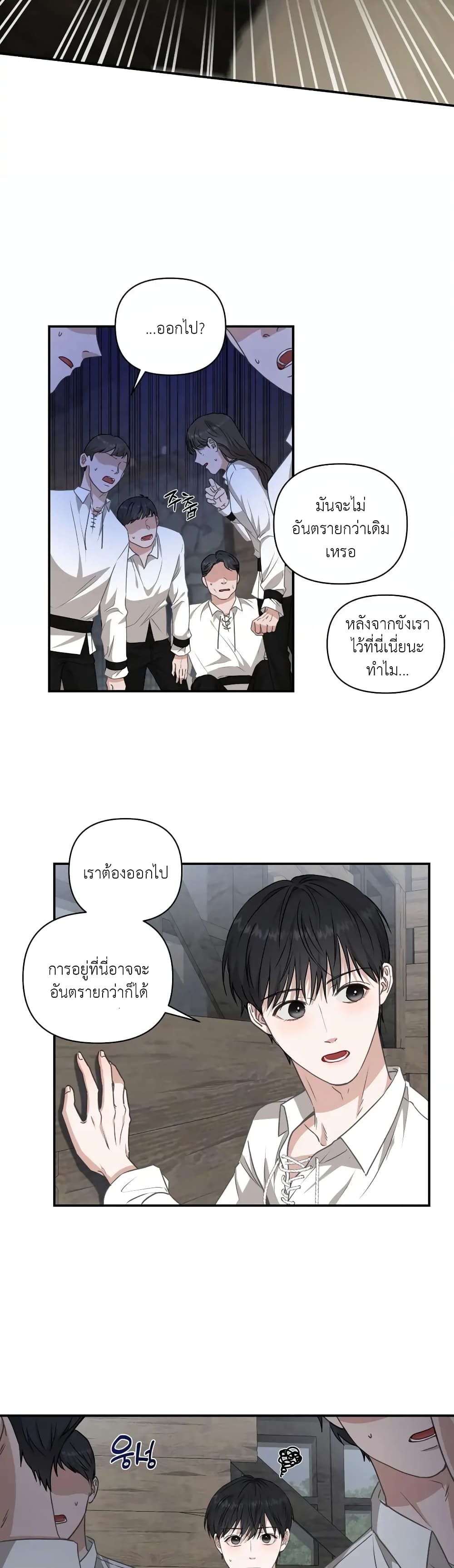 How to Survive as a Player ตอนที่ 2 (7)
