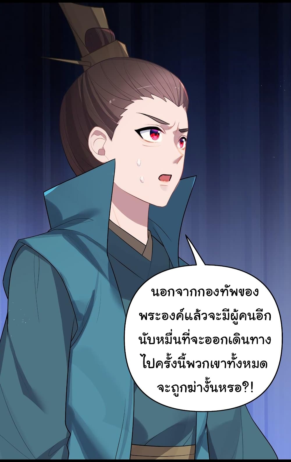 The Lady Is Actually the Future Tyrant and Empress ตอนที่ 32 (39)