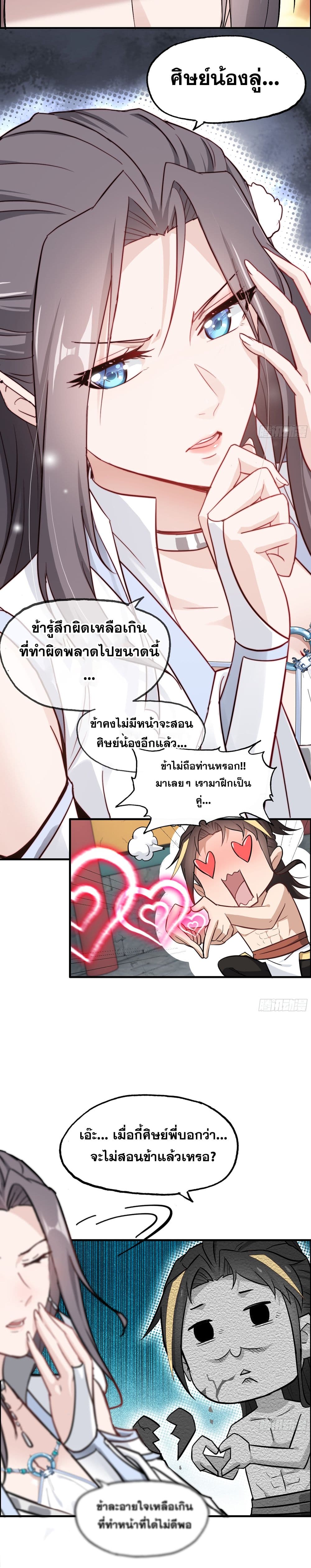 Immortal Cultivation is Just Like This ตอนที่ 6 (6)