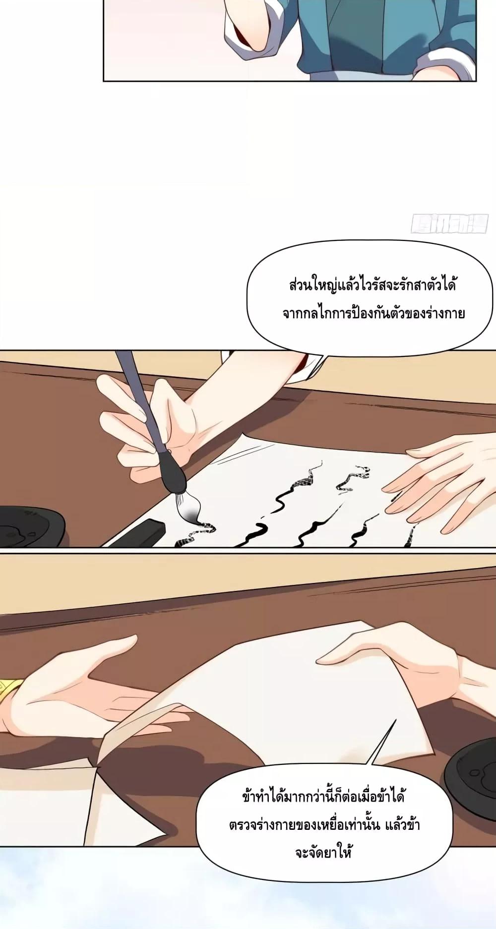 It Turns Out That I Am A Big Cultivator ตอนที่ 137 (11)