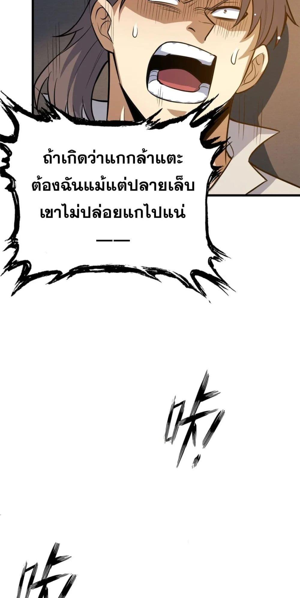 The Best Medical god in the city ตอนที่ 106 (25)