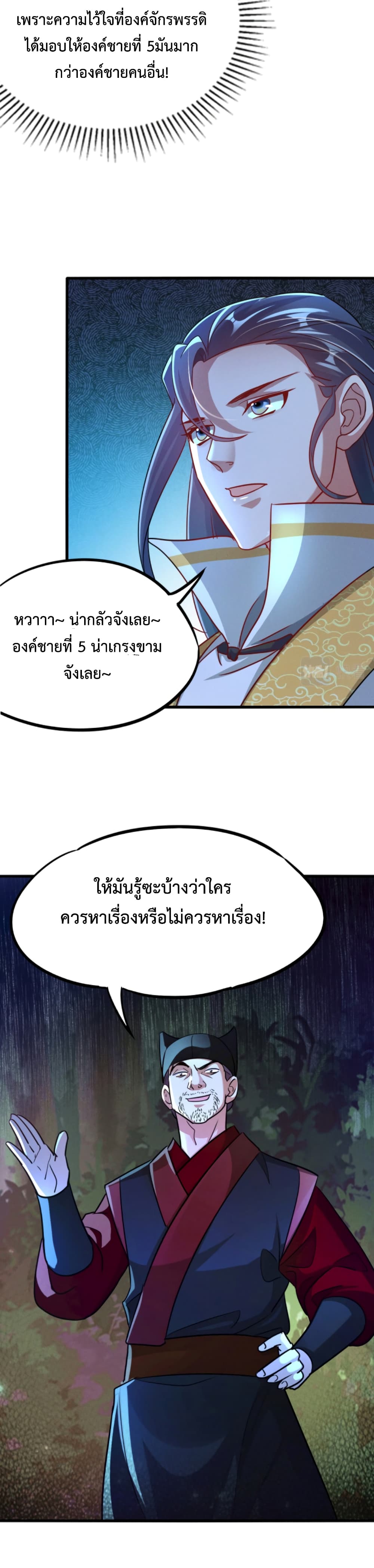I Can Summon Demons and Gods ตอนที่ 12 (19)