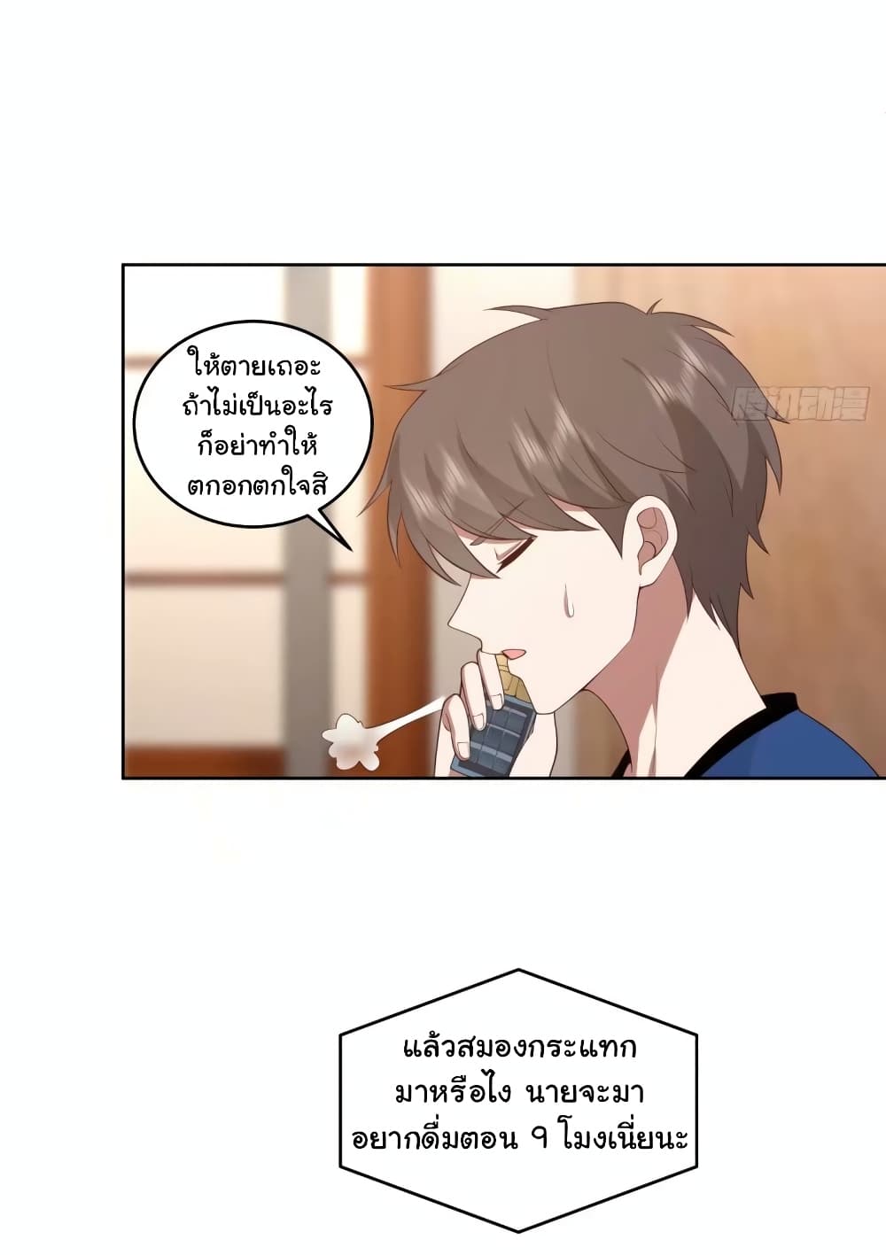I Really Don’t Want to be Reborn ตอนที่ 168 (26)