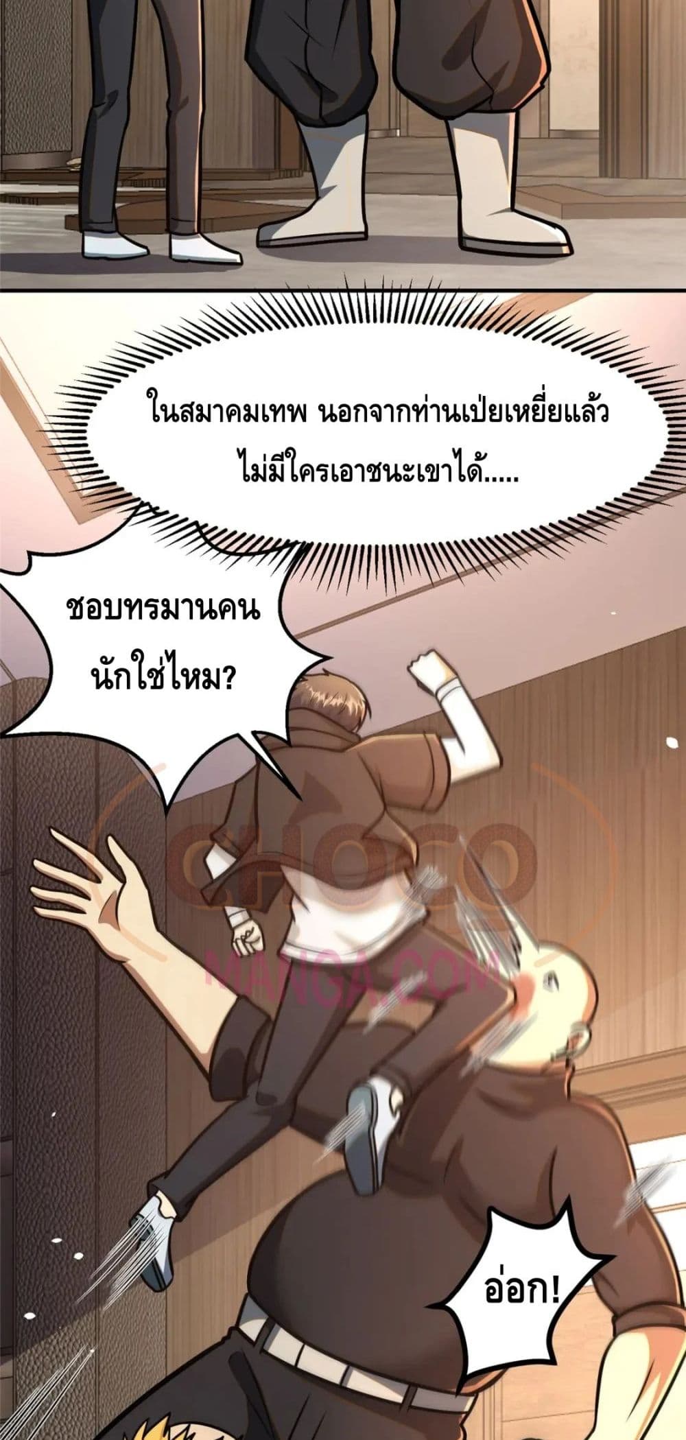 The Best Medical god in the city ตอนที่ 81 (38)