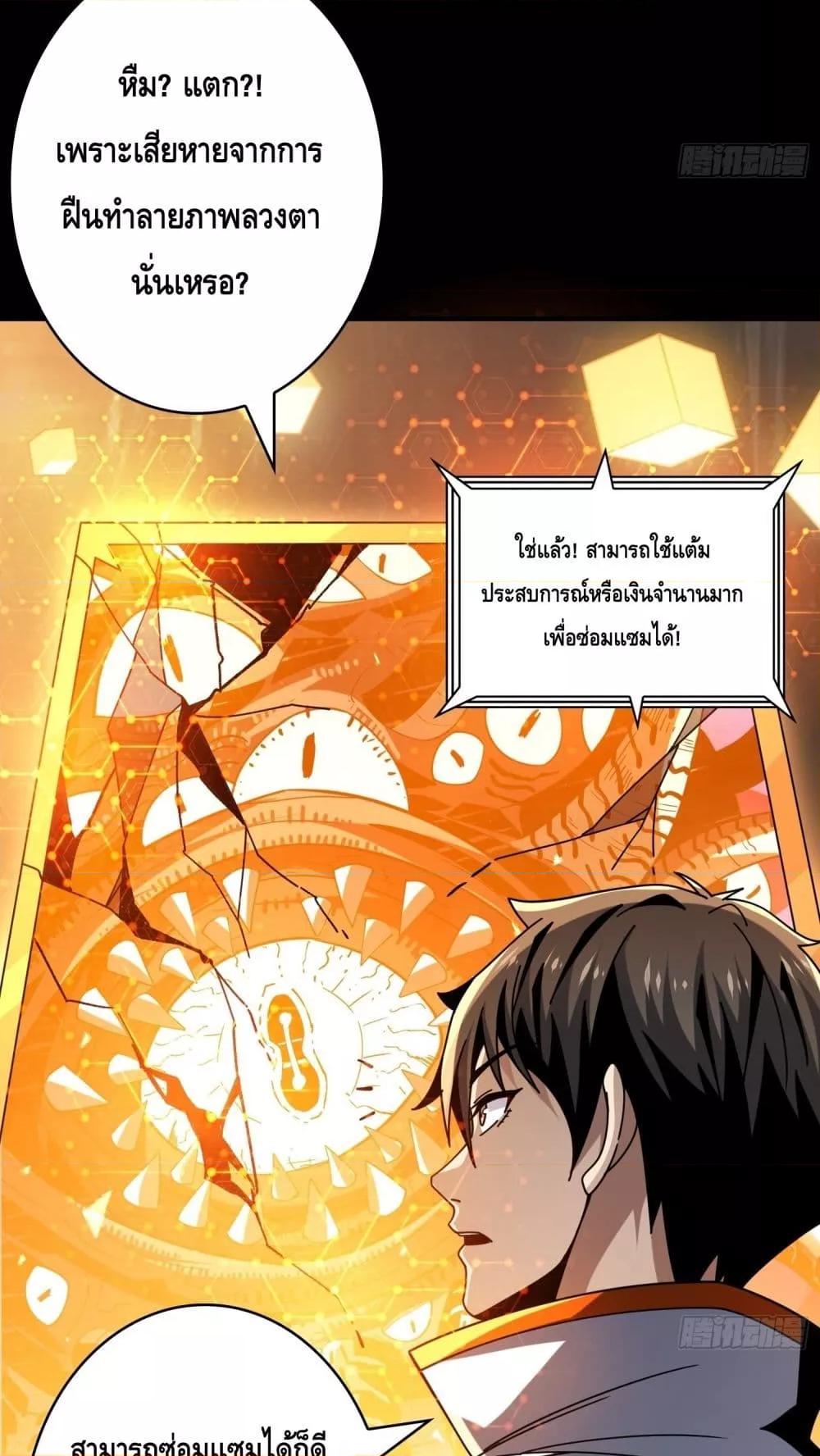 King Account at the Start ตอนที่ 257 (26)