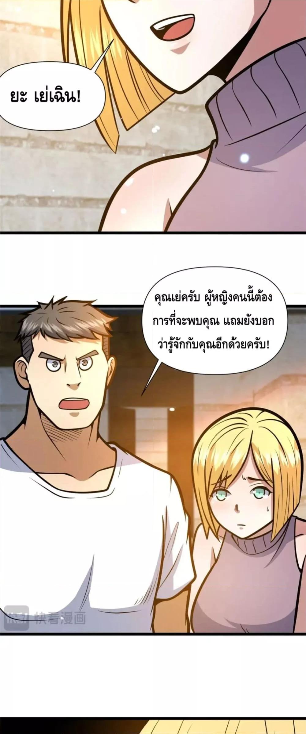 The Best Medical god in the city ตอนที่ 104 (18)