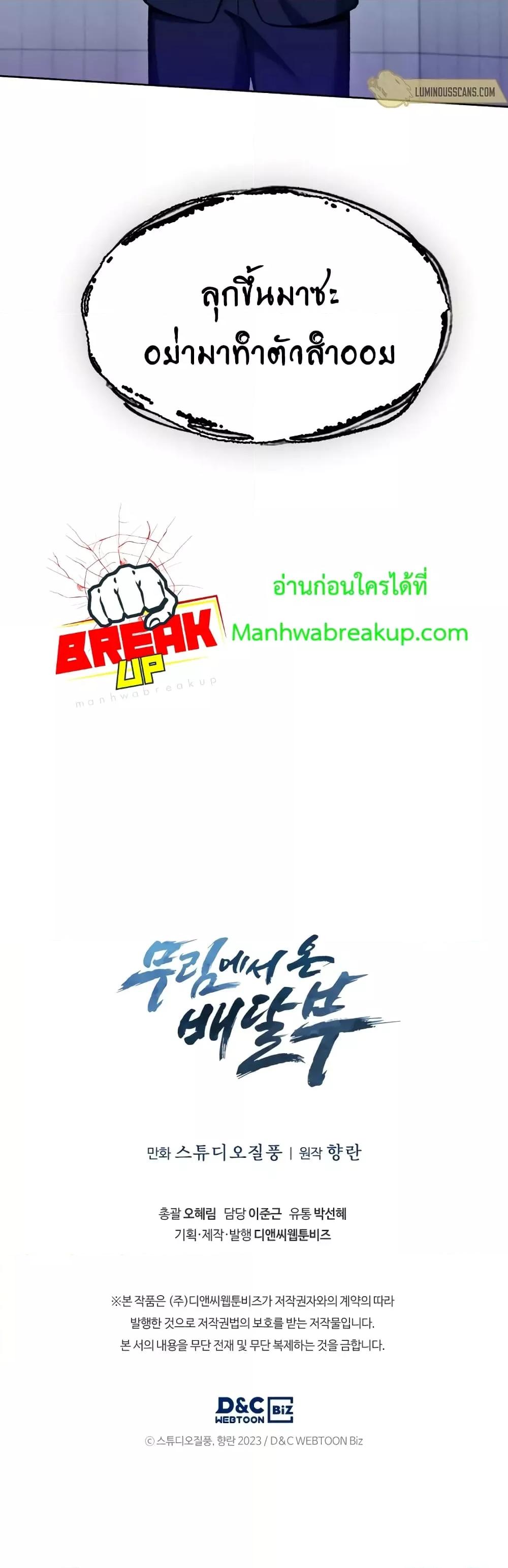 The Delivery Man From Murim ตอนที่ 22 (41)