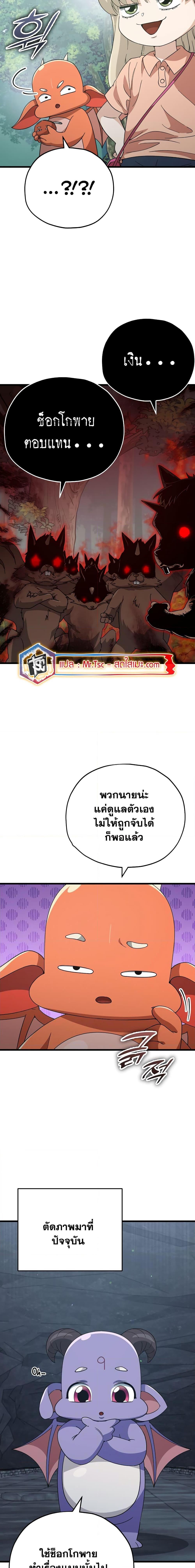 My Dad Is Too Strong ตอนที่ 144 (10)