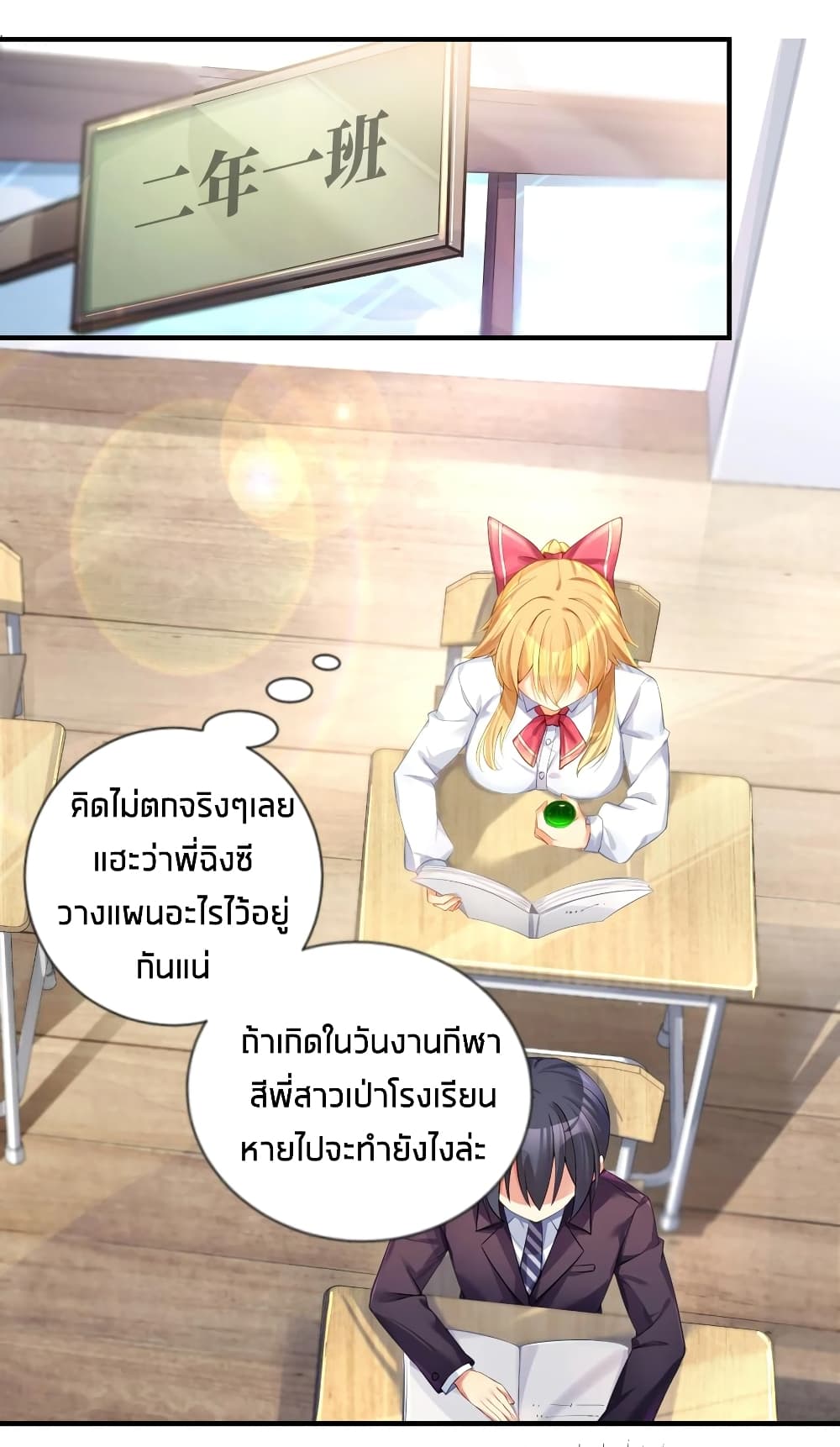 What Happended Why I become to Girl ตอนที่ 59 (2)