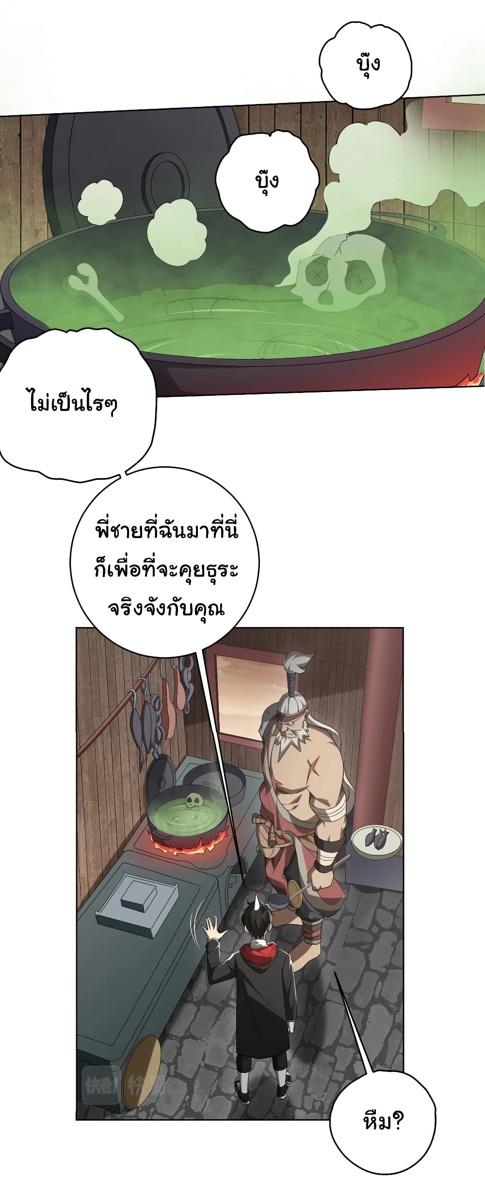 Start with Trillions of Coins ตอนที่ 10 (16)