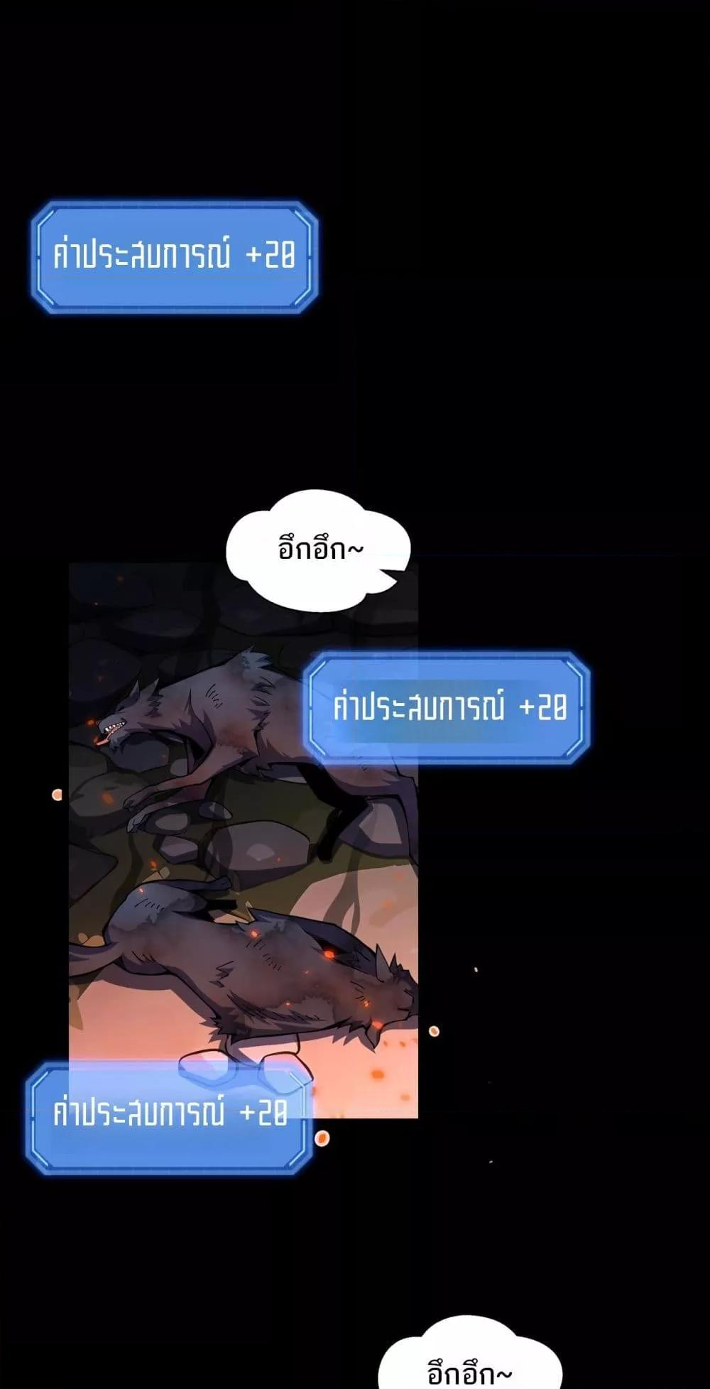 Sorry, My Skills Are Automatically Max Level! ตอนที่ 9 (2)