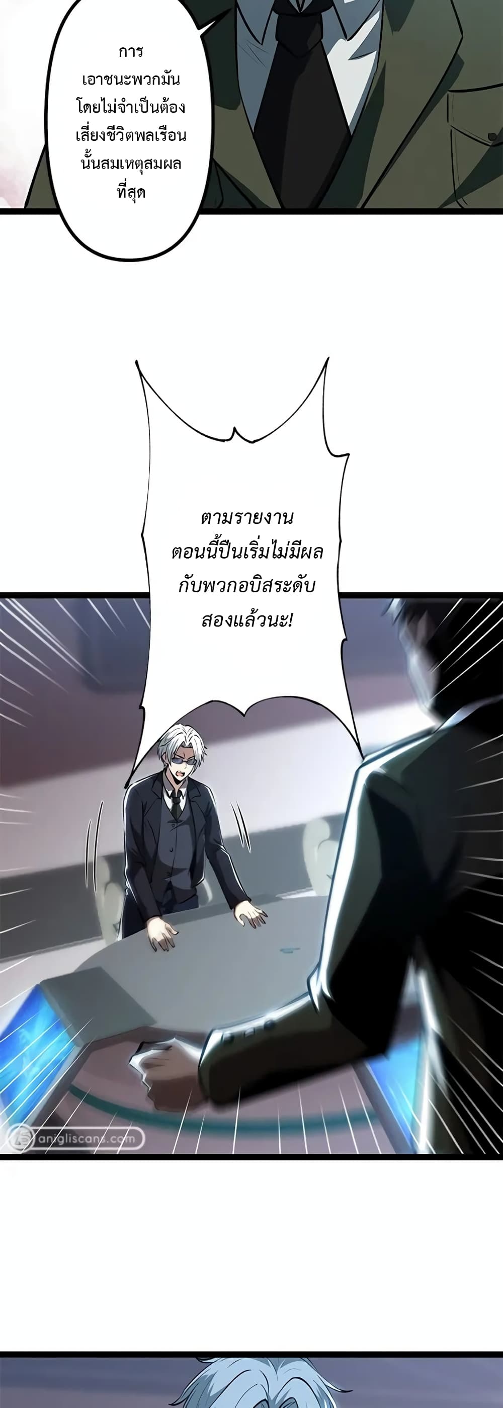 Seed of the Abyss ตอนที่ 13 (23)