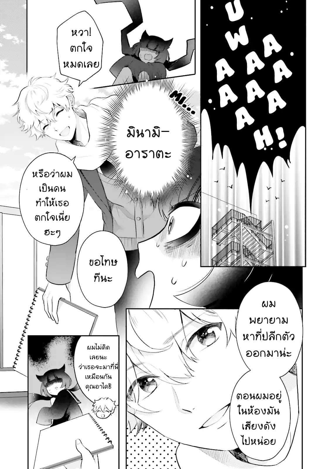 Otome Monster Caramelize ตอนที่ 1 (18)