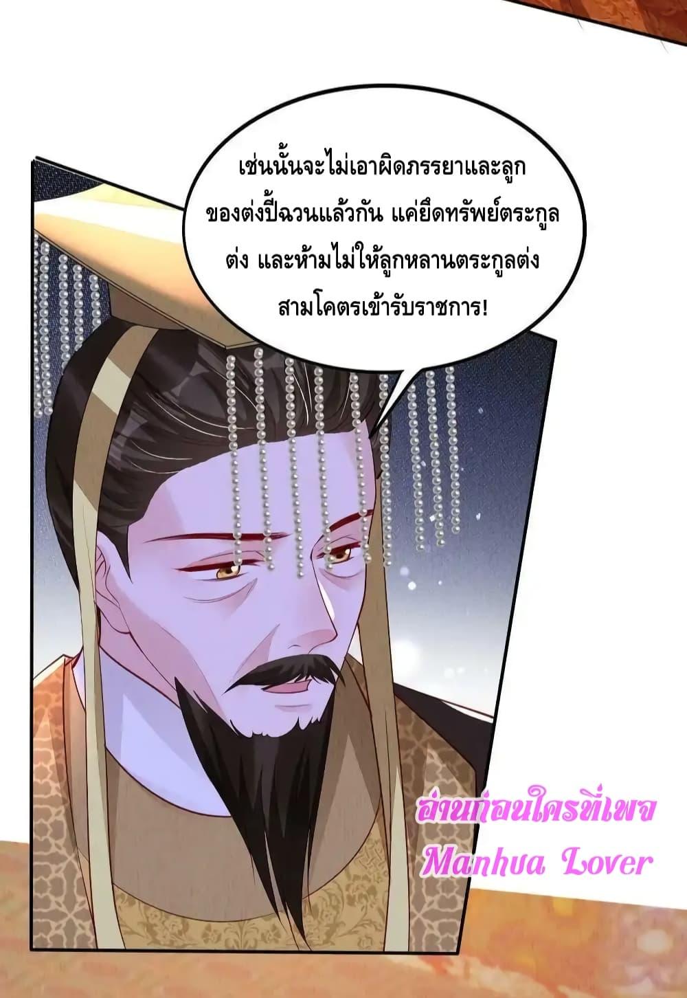 After I Bloom, a Hundred Flowers Will ill ตอนที่ 79 (19)