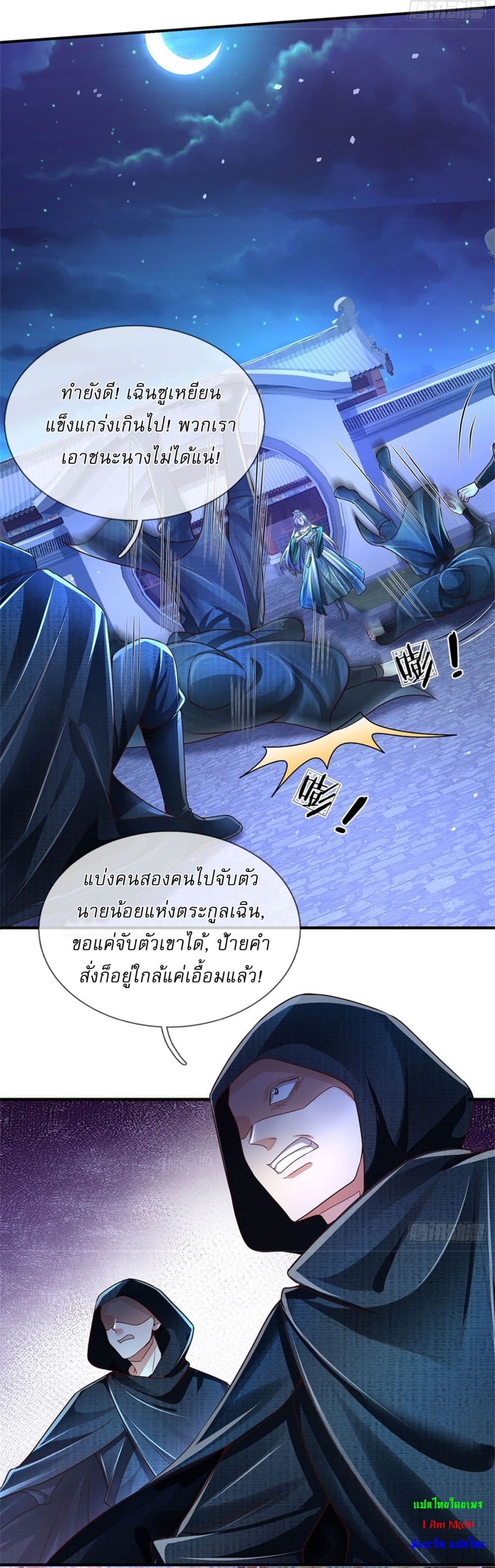I Can Change The Timeline of Everything ตอนที่ 41 (30)