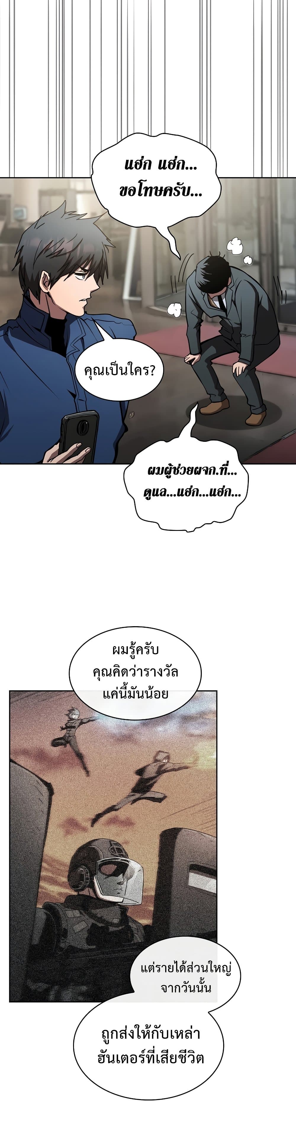 Is This Hunter for Real ตอนที่ 10 (13)