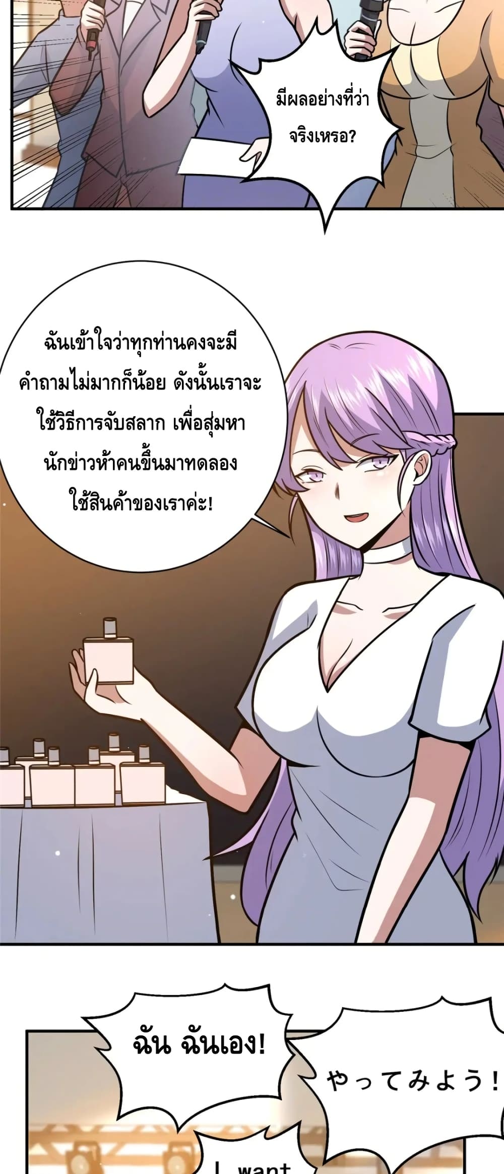 The Best Medical god in the city ตอนที่ 89 (21)