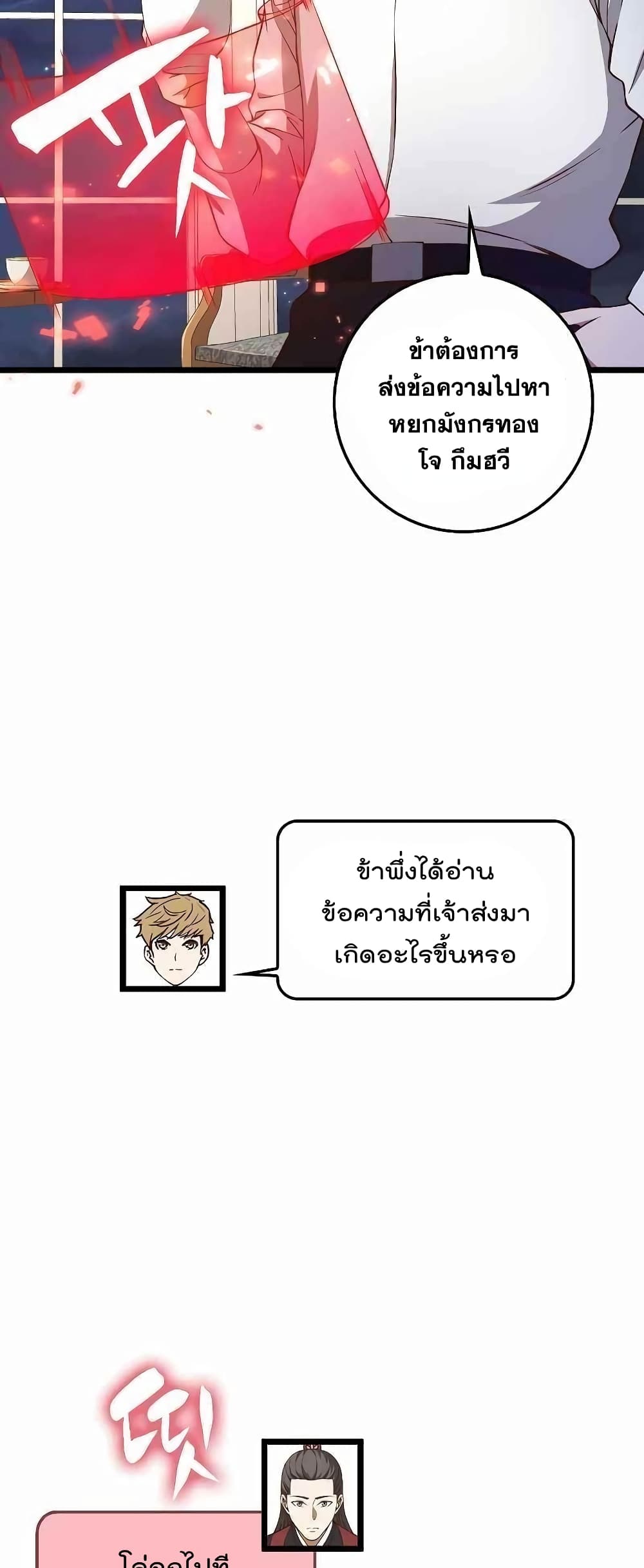 Lord’s Gold Coins ตอนที่ 54 (12)