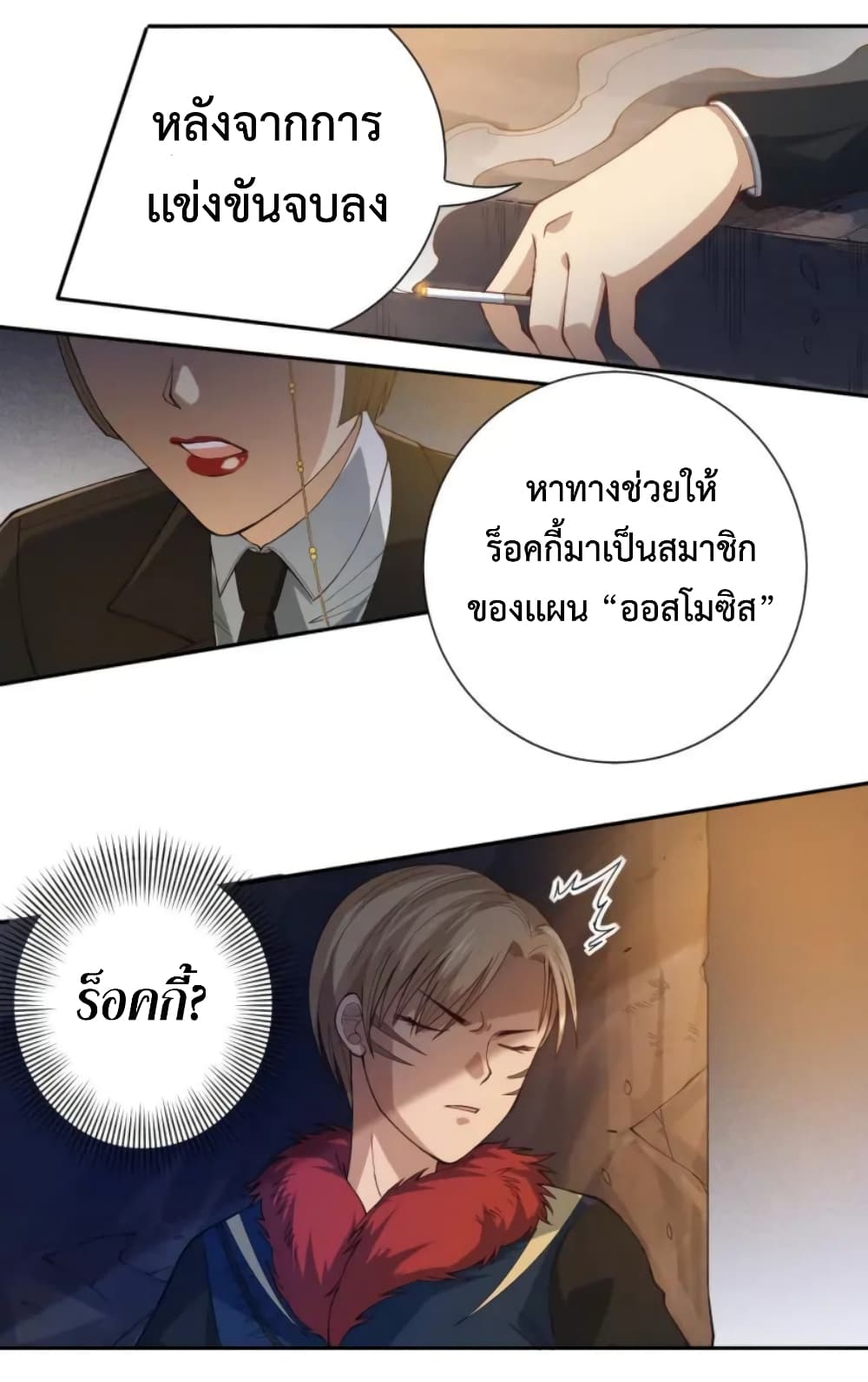 ULTIMATE SOLDIER ตอนที่ 47 (40)